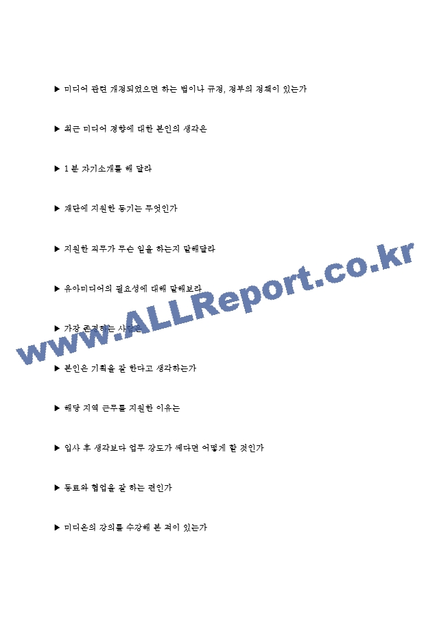 시청자미디어재단 면접기출 [2022 최신] ＋ (기업공통) 면접대비자료.hwp